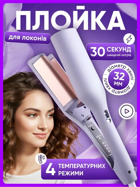 Плойка для французької хвилі